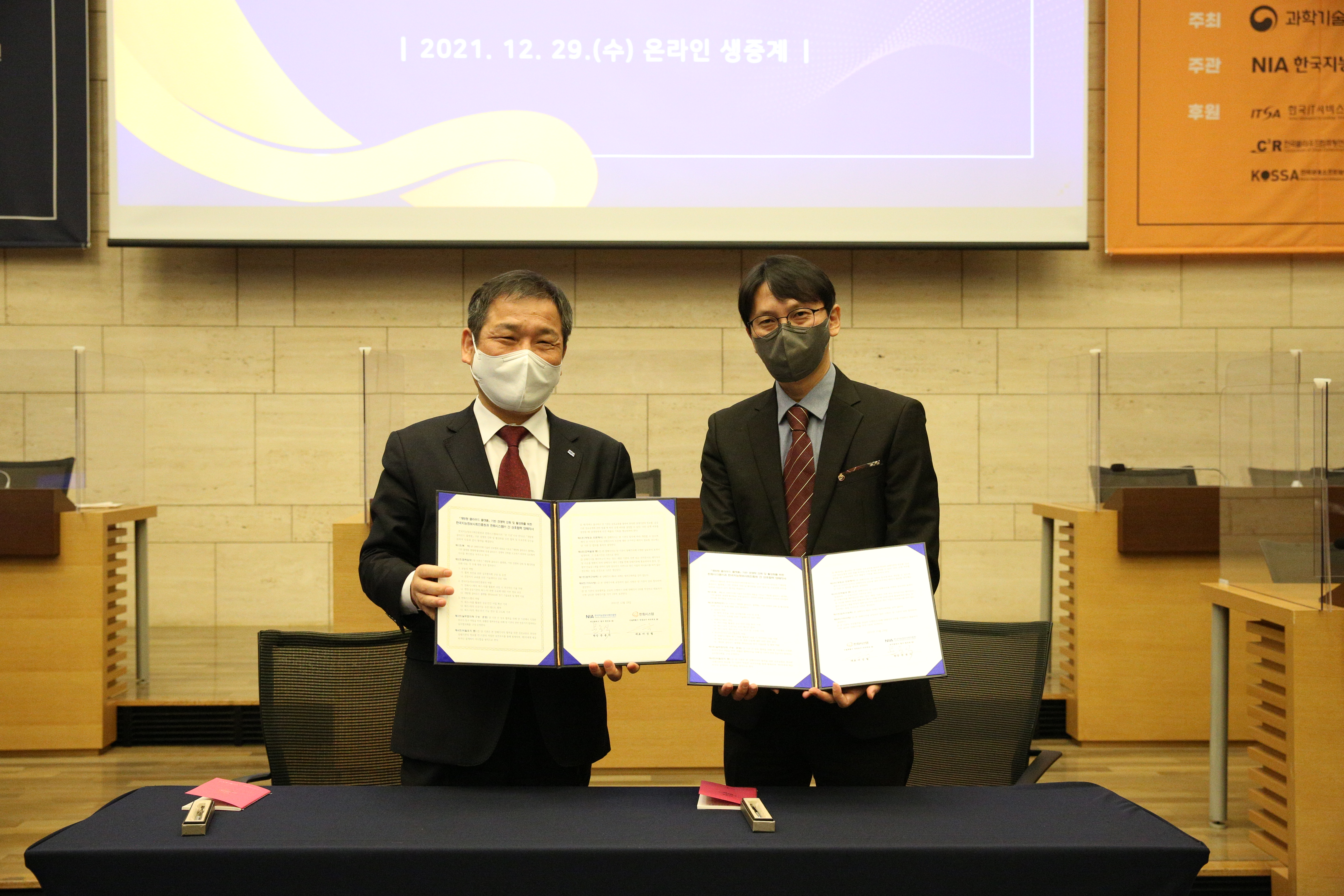 한국정보화진흥원과 한화시스템간 상호협력 양해각서 체결식 사진